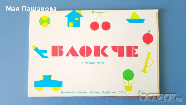 от СоциализЪма* Цветни гланцови блокчета* 5 броя, снимка 2 - Други ценни предмети - 16468647