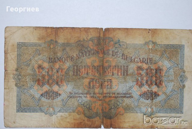 500 лева 1948 България, снимка 2 - Нумизматика и бонистика - 10161032
