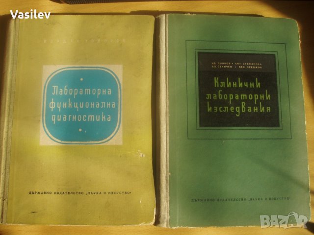 Учебници МЕДИЦИНА, Стоматолози и фармацевти, снимка 7 - Специализирана литература - 15493585