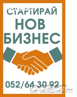 Фирмени промени - вписване в ТР ♦ Смяна на управител ♦ Прехвърляне на дялове ♦ Регистрация на ЕООД Е