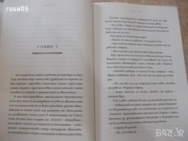 Книга "Батман. Нощният хищник - Мари Лу" - 376 стр., снимка 4 - Художествена литература - 24288148