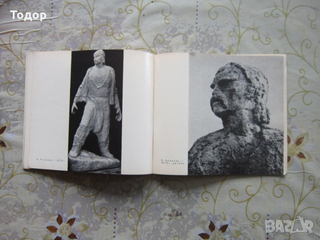 Стара книга Георги Апостолов 1968 албум, снимка 6 - Специализирана литература - 25744081