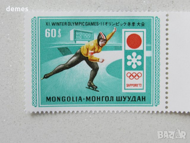  Сет 8 марки Зимни олимпийски игри Сапоро, минт, Монголия, 1972, снимка 3 - Филателия - 23912166
