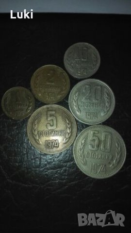 Монети НРБ -1974година.