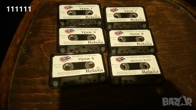 Само учител по английски език , снимка 10 - Аудио касети - 21972711