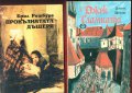 Капитан Немо, Кракатит, Спартак, Стас и Нели, Сърце, Айвънхоу  и др., снимка 13