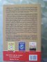 Книгата за един милион евро-Ян ван Хелсинг, снимка 2