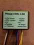 DRL модул за LED дневни светлини