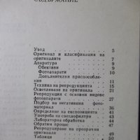 Книга"Репродукционна фотография-Константин Семерджиев"-56стр, снимка 6 - Специализирана литература - 23490891