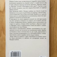 Продавам книга за Патрик Суейзи, снимка 2 - Художествена литература - 24698162