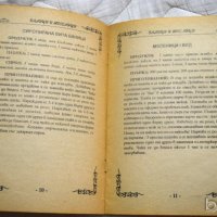 Баници и месеници Кънка Ковачева, снимка 4 - Специализирана литература - 23429928