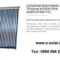 Соларни вакуумно-тръбни колектори , снимка 5 - Бойлери - 24974234