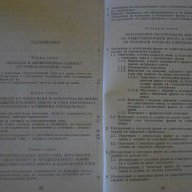 Книга "Член.и нечлен.имена в бълг.език - Т.Шамрай" - 94 стр., снимка 4 - Специализирана литература - 8040150