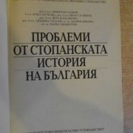 Книга "Проблеми от стоп.история на България-Д.Саздов"-194стр, снимка 2 - Специализирана литература - 8344276