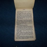 Интересна саморъчно направена книга от времето на соца, снимка 2 - Художествена литература - 15660606