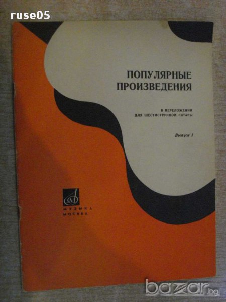 Книга "Популярные произведения - Выпуск 1" - 27 стр., снимка 1