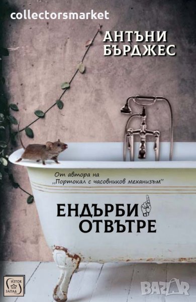 Ендърби отвътре, снимка 1