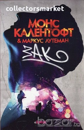 Зак, снимка 1