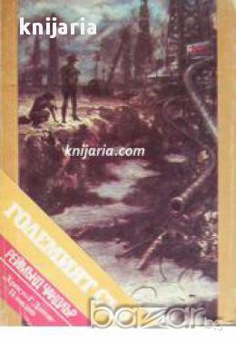 Библиотека Криминална поредица: Големият сън, снимка 1