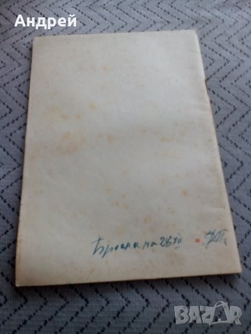 Четиво,учебник Материали по Конституцията на НР България, снимка 4 - Антикварни и старинни предмети - 23972701