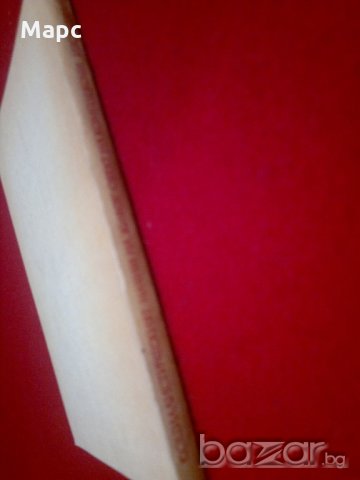 Социалистическият начин на живот - обект на комплексни изследвания, снимка 3 - Специализирана литература - 20995235