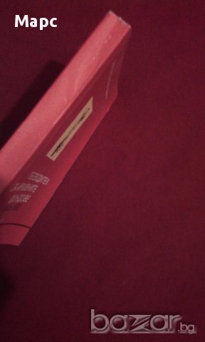 Пътеводител за архивните фондове 1944 - 1983, снимка 3 - Художествена литература - 9994137