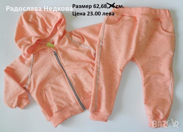 Бебешки анцунг - 68 см, снимка 1 - Панталони и долнища за бебе - 17208956