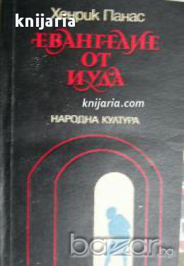 Евангелие от Иуда