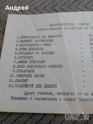Стар списък за Помощна литература за 2 клас в Други ценни предмети в гр.  Перник - ID24131950 — Bazar.bg