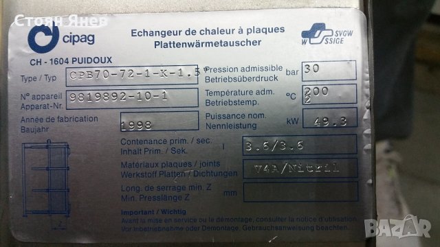 Пластинчат топлообменник - Cipag - 72 пластини , снимка 9 - Други машини и части - 23335210