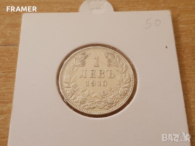 1 лев 1910 година много- хубава сребърна монета, снимка 1 - Нумизматика и бонистика - 25035263