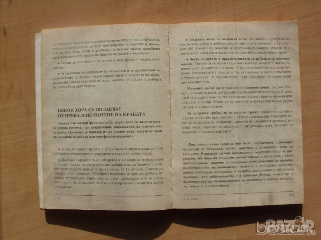 Козметика Колхида Ада Атанасова Невяна Кънчева, снимка 3 - Специализирана литература - 23431954