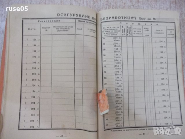 Осигурителна книжка - 1, снимка 7 - Други ценни предмети - 21681124