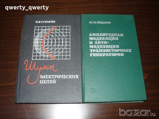 Стара специализирана литература, снимка 1 - Специализирана литература - 20055606