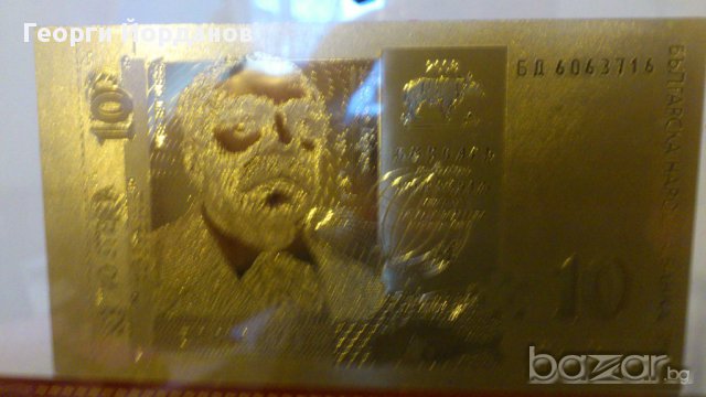 Банкноти 10 лева златни банкноти в стъклена поставка+сертификат, снимка 6 - Други ценни предмети - 9397800