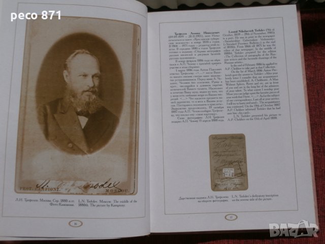 Чехов и неговите съвременници-рядка книга, снимка 6 - Други - 23625318