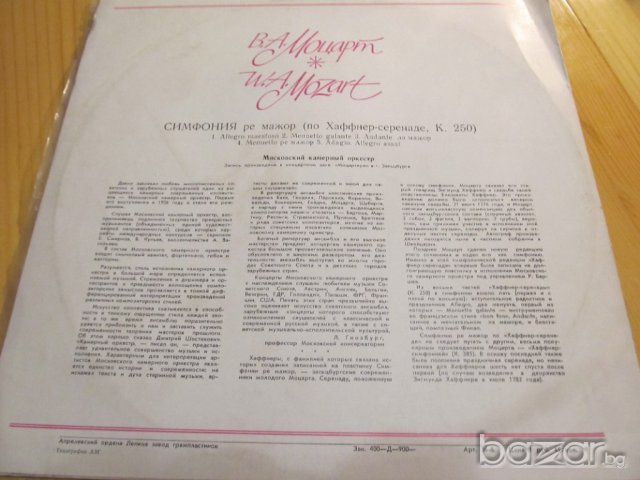 Грамофонна плоча класика  - Волфганг Амадеус Моцарт  - симфония ремажор - класическа  музика, снимка 2 - Грамофонни плочи - 15062341