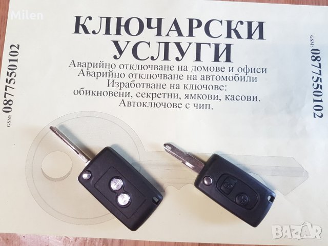 Кутийка за Peugeot и Citroen, снимка 3 - Аксесоари и консумативи - 20952385