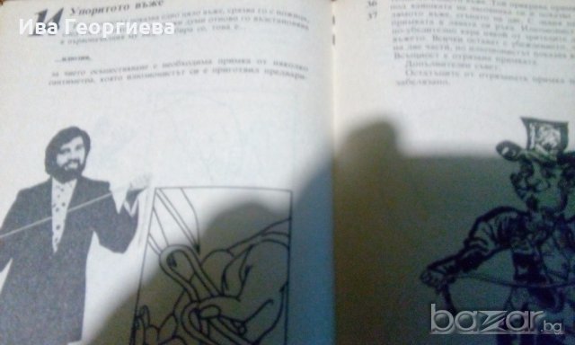 Забавни фокуси и илюзии – Надежда Петрова, Божидар Илиев-Прометей, снимка 5 - Художествена литература - 18201367