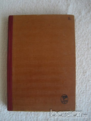 Продавам М.Горки-събрани съчинения в 26 тома,т.2,антикварна книга
