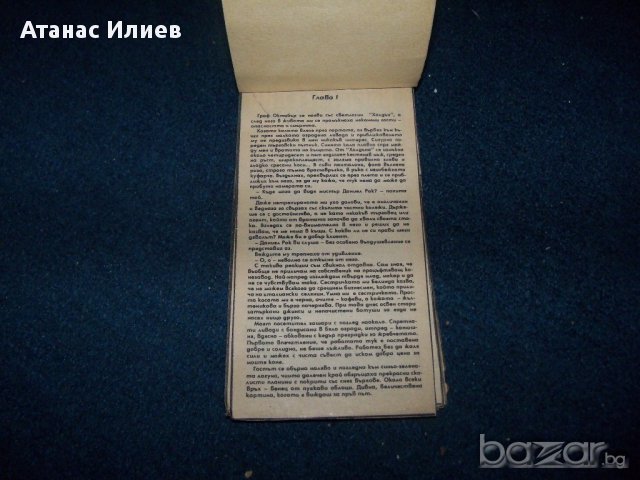 Интересна саморъчно направена книга от времето на соца, снимка 2 - Художествена литература - 15660606