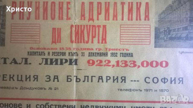 оригинални старинни плакати от частна колекция 1932 година, снимка 4 - Колекции - 24935272