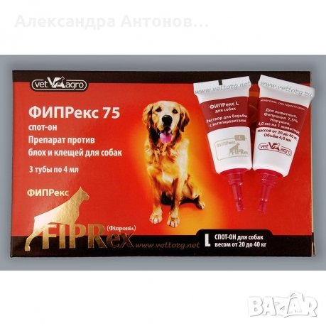 Фипрекс/FIPREX за кучета и котки срещу инвазия с бълхи, кърлежи. , снимка 2 - Ветеринари и услуги - 24368989