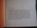 Книга "Сафари - Хелена Ржезачова" - 32 стр., снимка 3