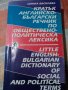 Кратък английско-български речник по обществено-политическа лексика - Цонка Василева