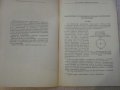 Книга "Сооружение металл.резерв.монтажные приспособл."-36стр, снимка 5