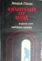 Евангелие от Иуда, снимка 1 - Художествена литература - 17394403