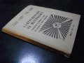 Книга "Съпротивл. на матер.-р-во за реш. на задачи"-136 стр., снимка 2