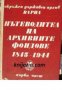 Окръжен държавен архив Варна: Пътеводител на архивните фондове част 1: 1845-1944 , снимка 1 - Други - 21617115
