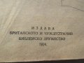 Голяма Стара библия изд. 1924г, Царство България - стар и нов завет , снимка 3